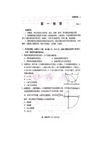 2020济南高一下学期期末考试物理试题图片版含答案