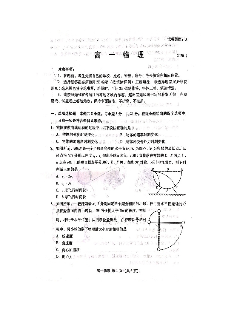2020济南高一下学期期末考试物理试题图片版含答案第1页