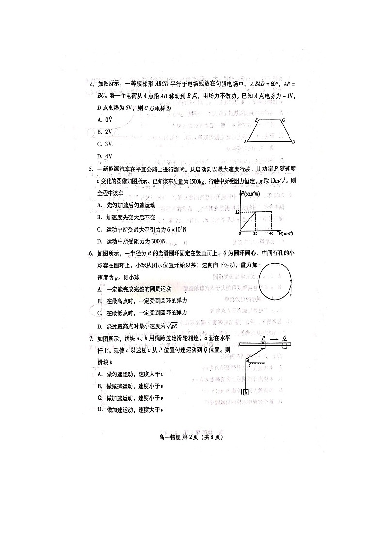 2020济南高一下学期期末考试物理试题图片版含答案第2页