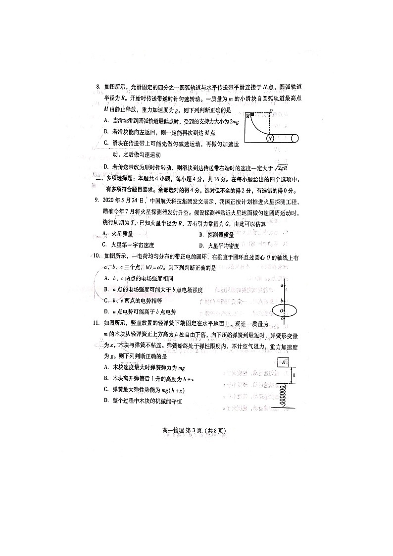 2020济南高一下学期期末考试物理试题图片版含答案第3页