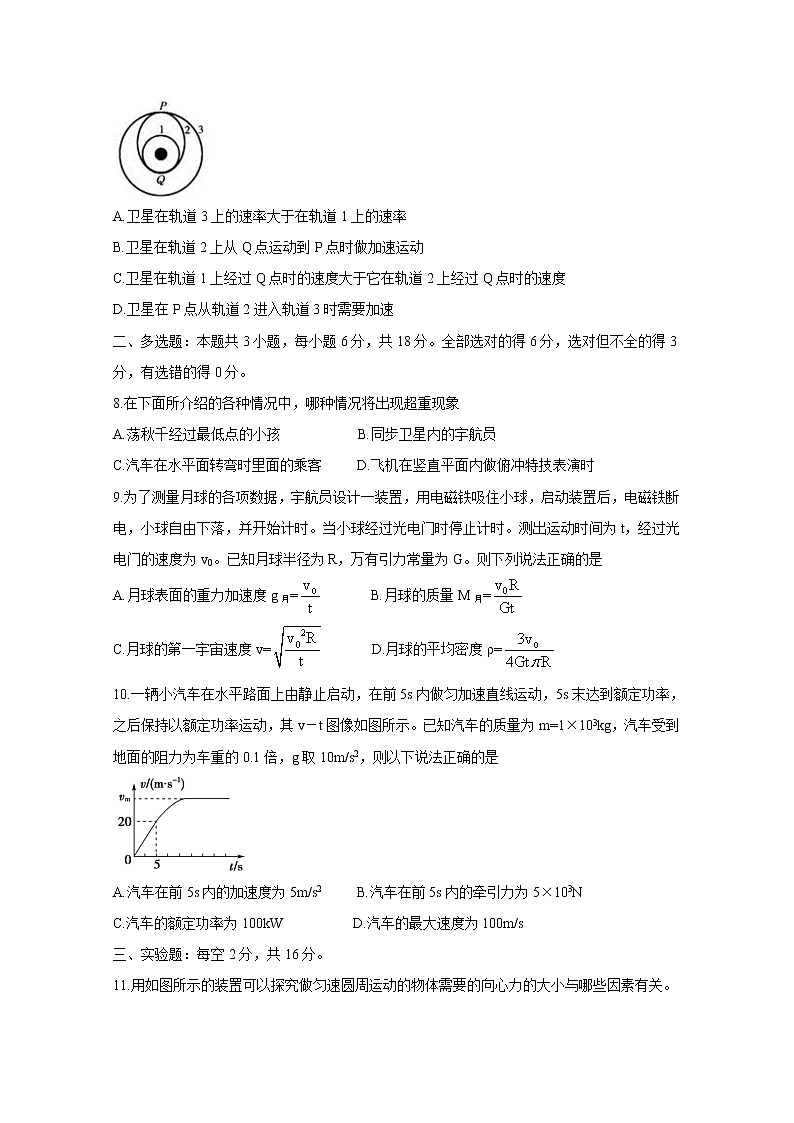 2021湖南省A佳大联考高一下学期4月期中考试物理含答案第3页