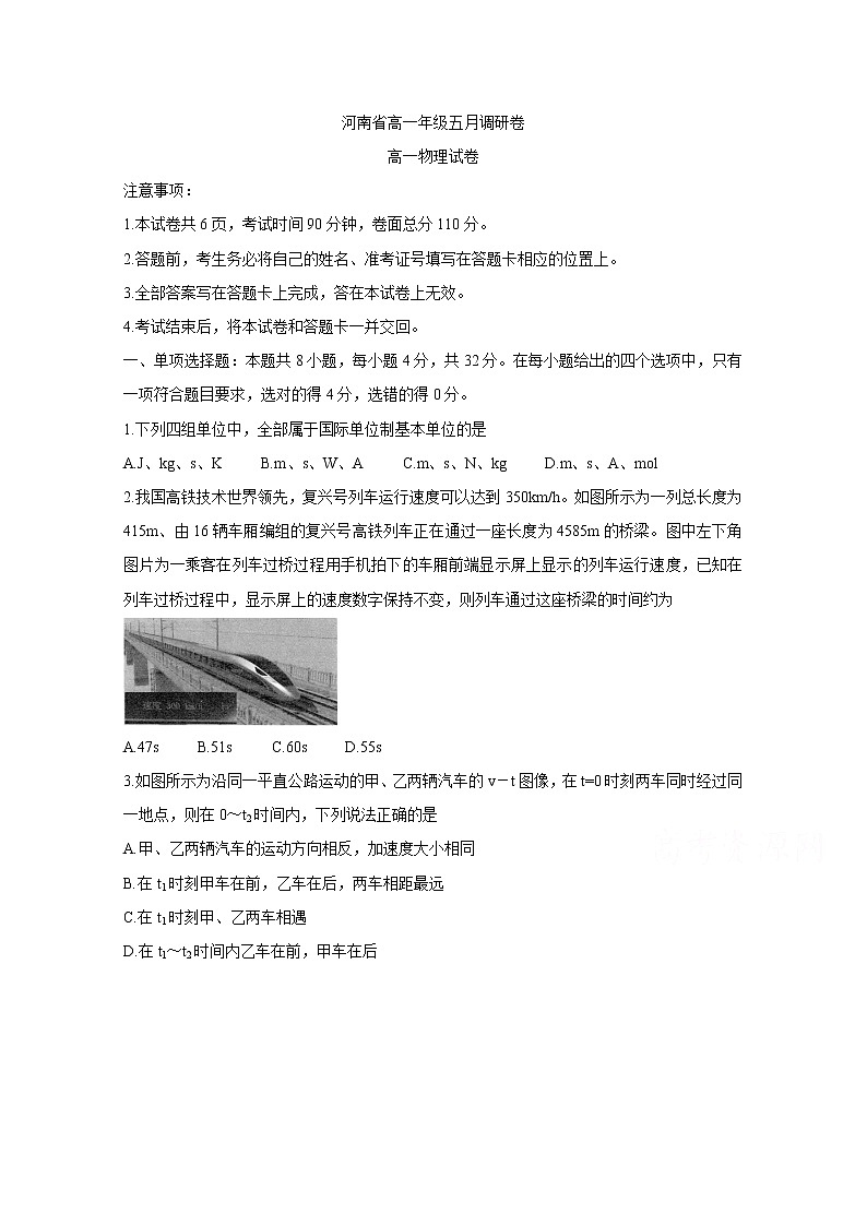 2021河南省非凡吉创高一下学期五月调研卷物理含解析第1页