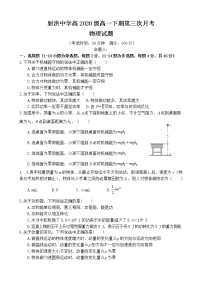 2021遂宁射洪中学高一下学期第三次月考物理试题含答案