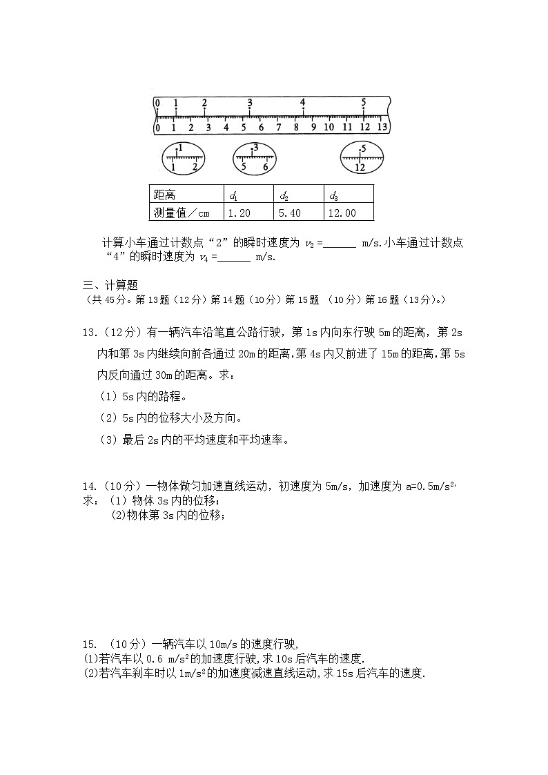 2021长春九台区师范高级中学高一上学期第一阶段考试物理试卷含答案03