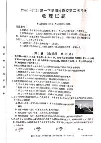 2021葫芦岛协作校（五校）高一下学期第二次联考物理试题扫描版含答案