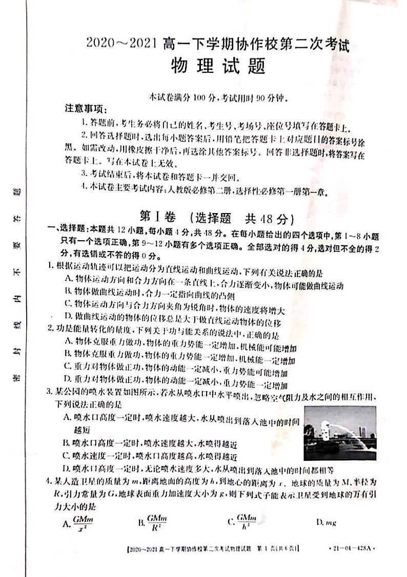辽宁省葫芦岛市协作校（五校）2020-2021学年高一下学期第二次联考物理试题（图片版）第1页