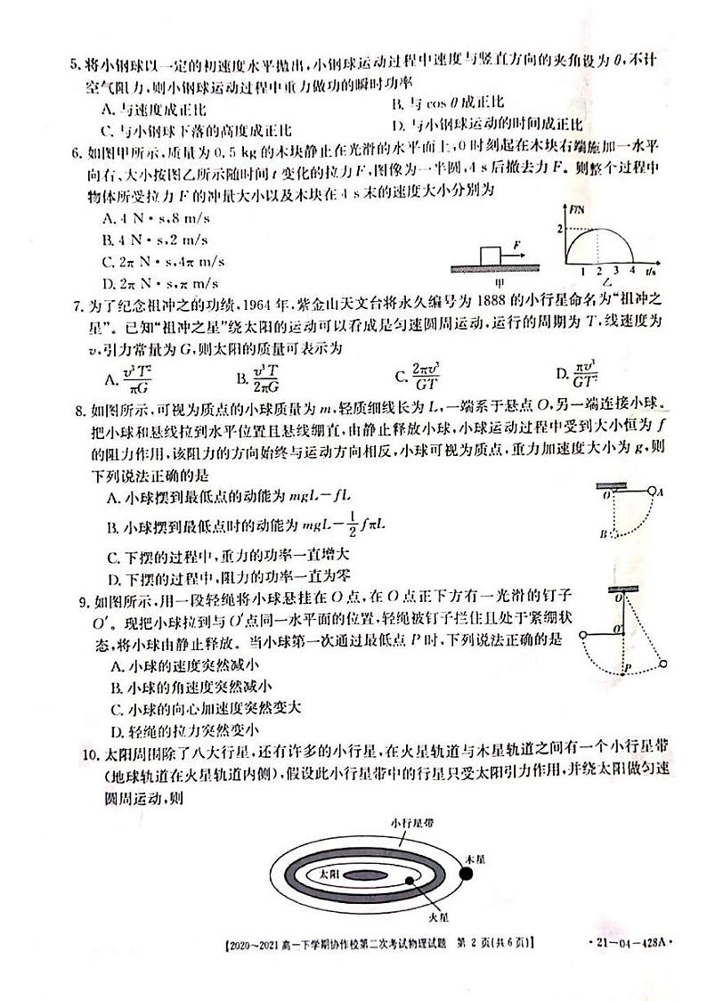 辽宁省葫芦岛市协作校（五校）2020-2021学年高一下学期第二次联考物理试题（图片版）第2页