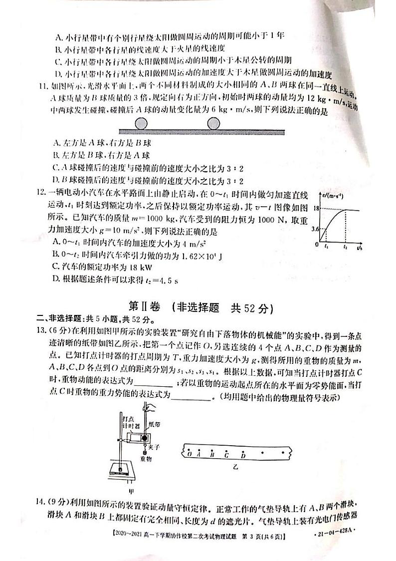 辽宁省葫芦岛市协作校（五校）2020-2021学年高一下学期第二次联考物理试题（图片版）第3页