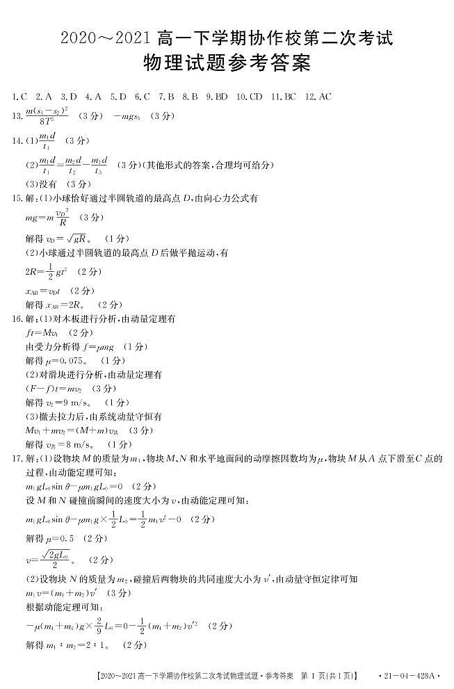 高一物理答案第1页