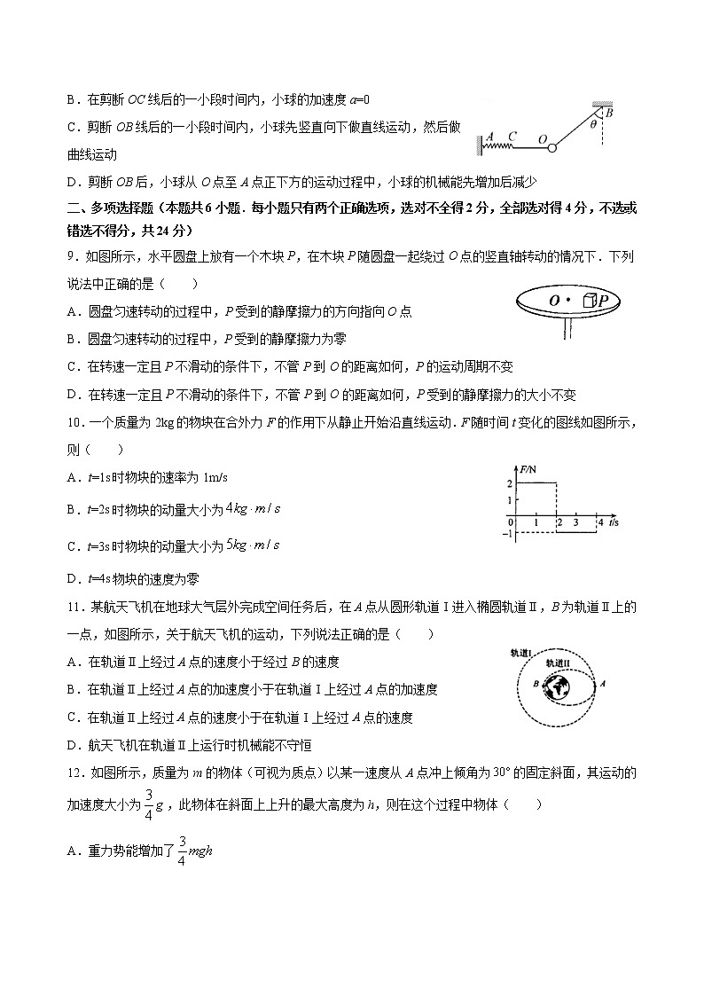 2021成都外国语学校高一下学期第三次（6月）月考物理试题缺答案03