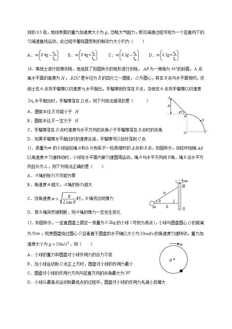 2021鄂尔多斯一中高一下学期第一次月考物理试题含答案03