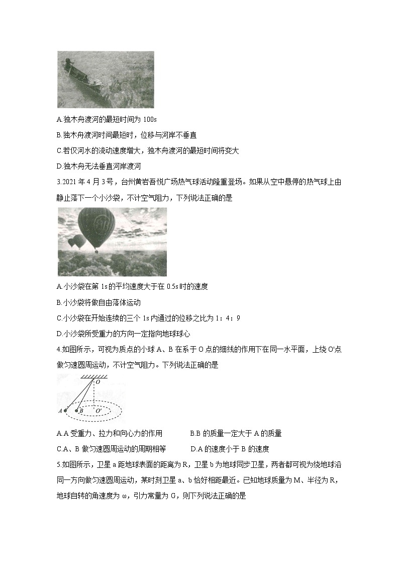 2021广东省普通高中高一下学期5月教学质量联合测评物理含解析02