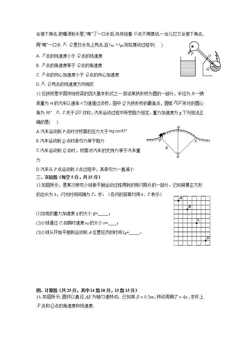 2021安阳洹北中学高一下学期第一次月考物理试卷含答案第3页