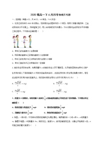 2021鹤岗一高高一下学期6月月考物理试题含答案