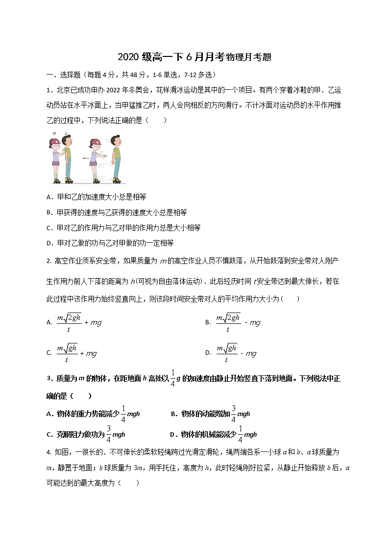 2021鹤岗一高高一下学期6月月考物理试题含答案第1页