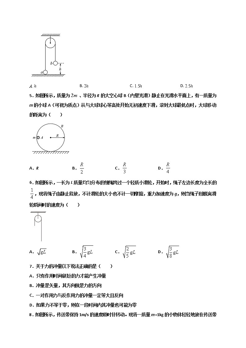 2021鹤岗一高高一下学期6月月考物理试题含答案第2页