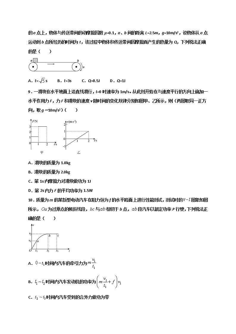 2021鹤岗一高高一下学期6月月考物理试题含答案第3页