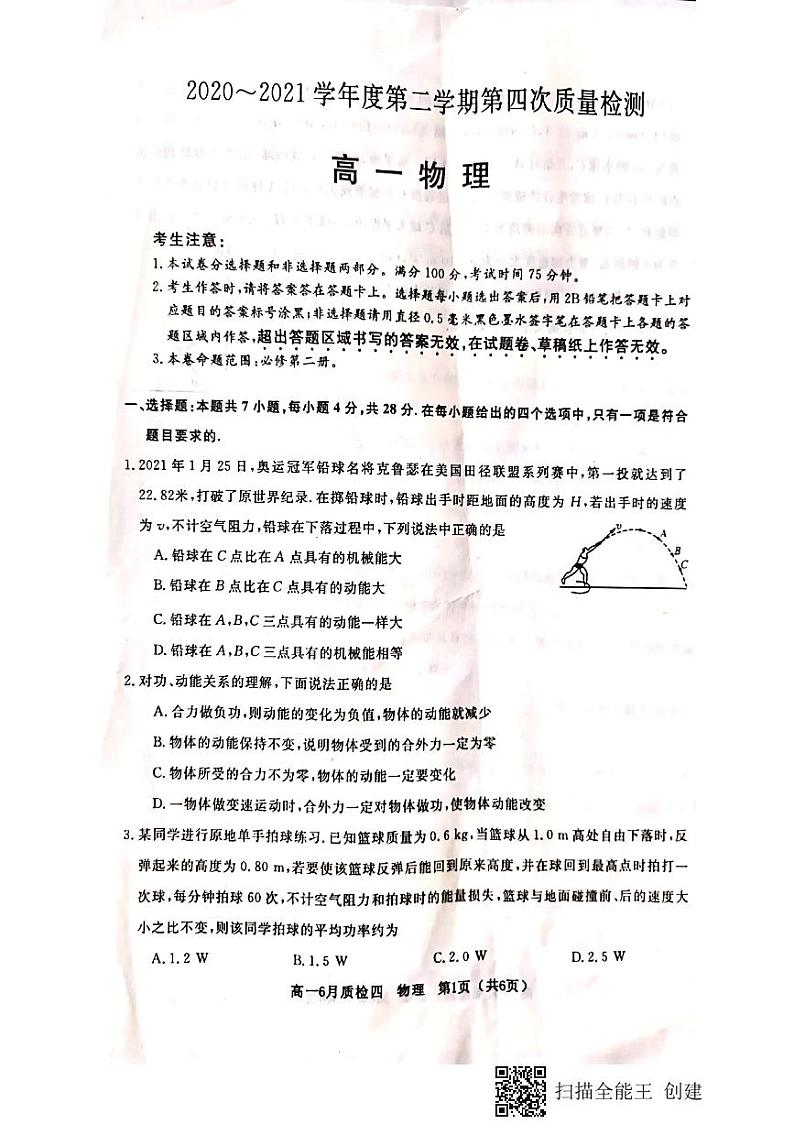 2021河北省曲阳县一中高一下学期第四次检测（6月月考）物理试题扫描版含答案01