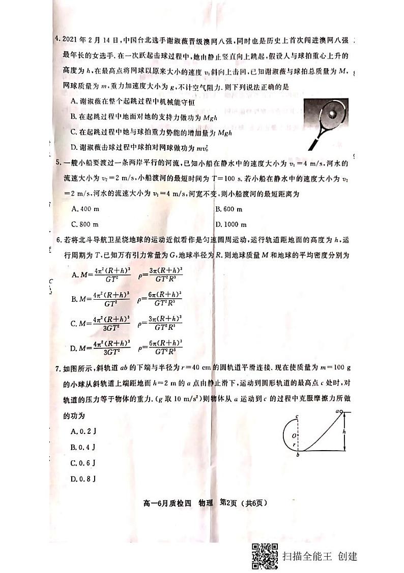 2021河北省曲阳县一中高一下学期第四次检测（6月月考）物理试题扫描版含答案02