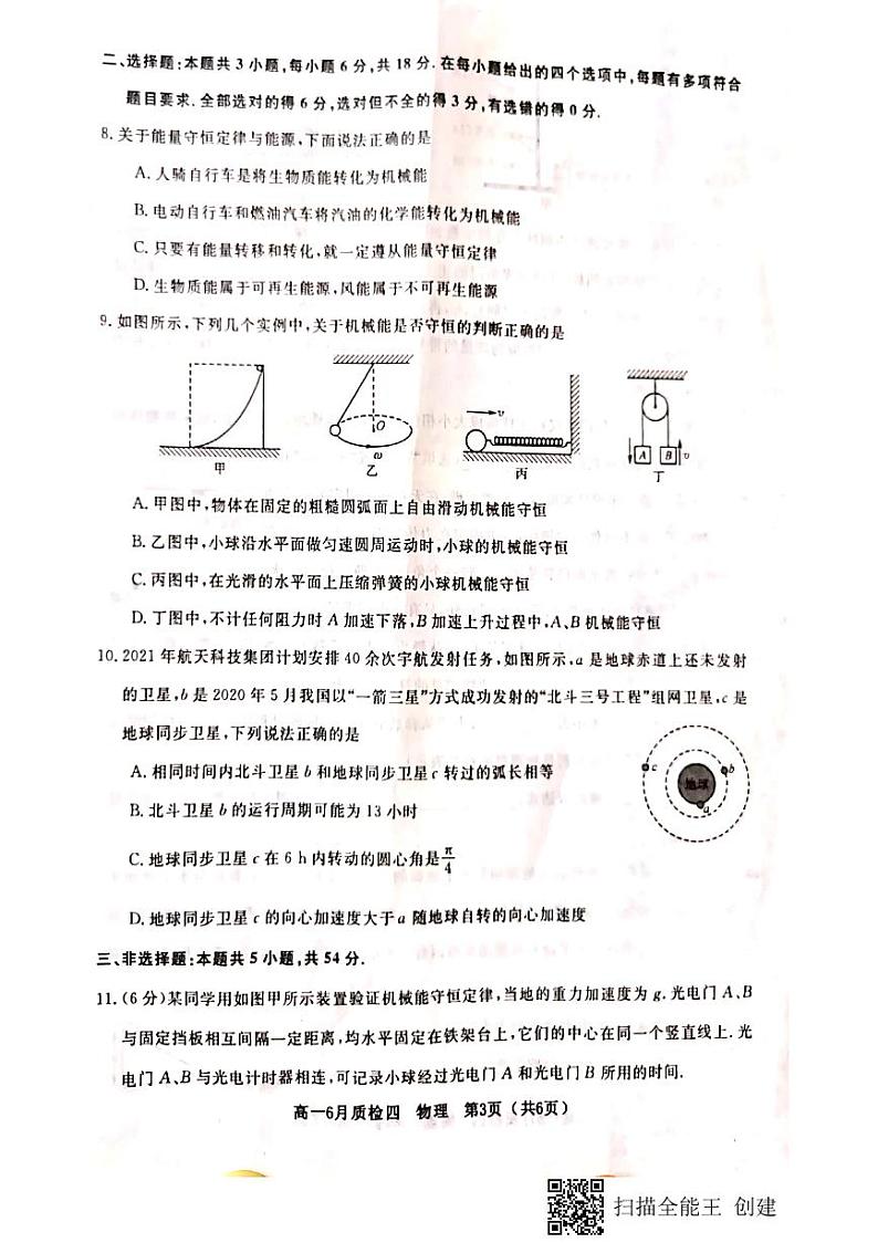 2021河北省曲阳县一中高一下学期第四次检测（6月月考）物理试题扫描版含答案03