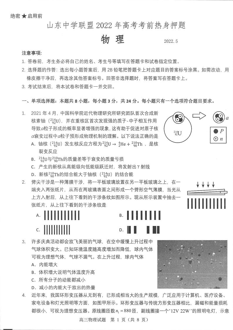 物理试卷第1页
