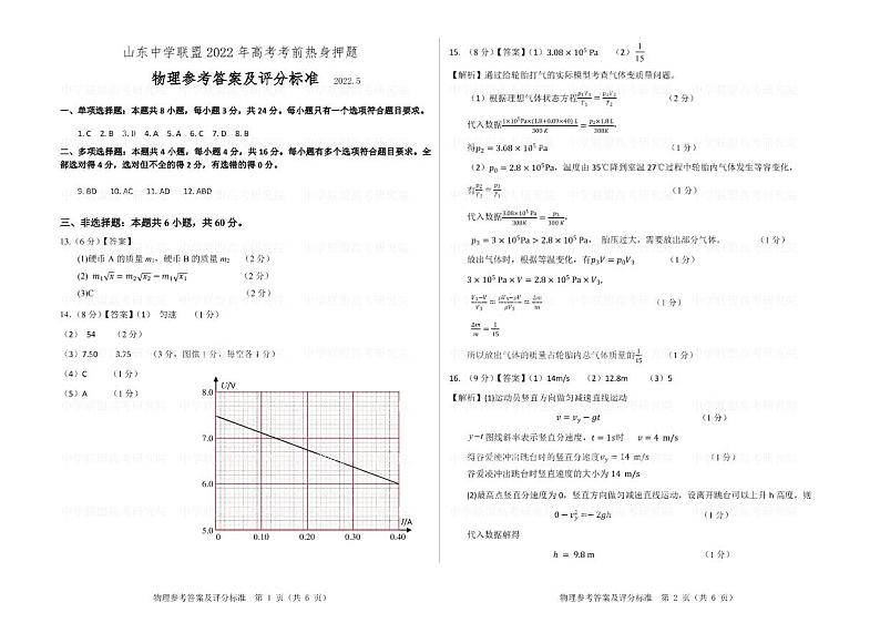 物理参考答案第1页