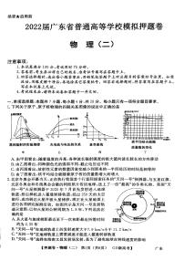 2022广东省高三下学期普通高等学校模拟押题卷（二）物理PDF版试卷含答案解析