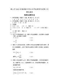 2022唐山高三下学期第三次模拟演练物理PDF版含答案