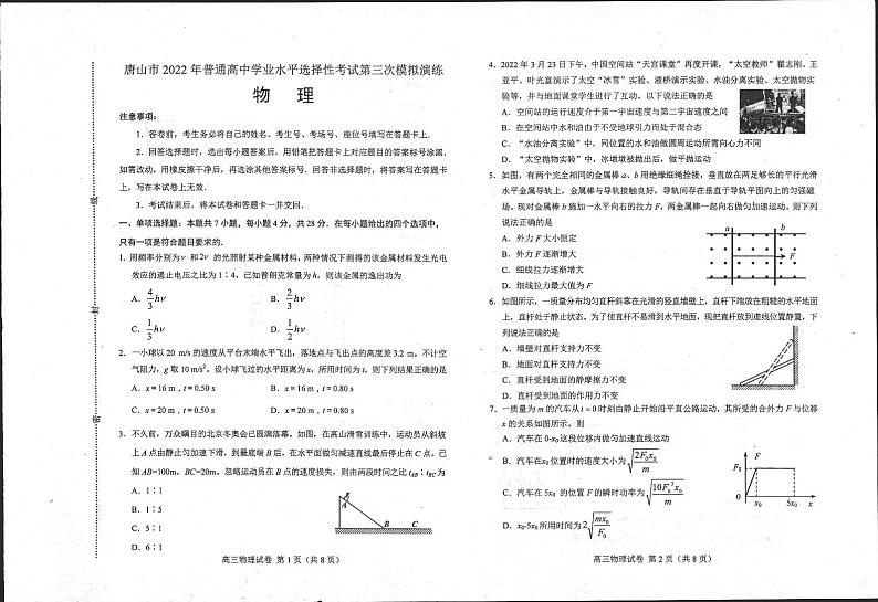 2022唐山高三下学期第三次模拟演练物理PDF版含答案01