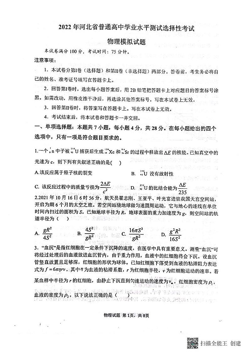 2022石家庄石家庄二中高三五月模拟考试物理PDF版含答案01