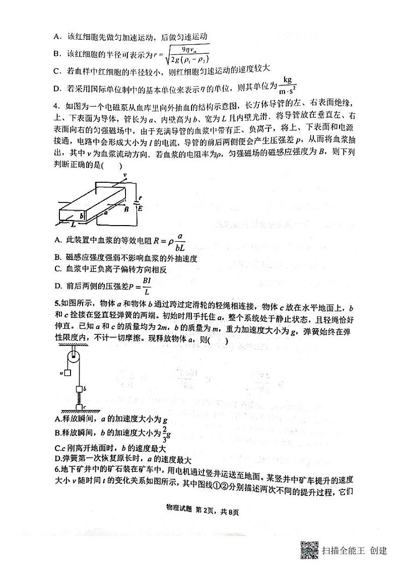 2022石家庄石家庄二中高三五月模拟考试物理PDF版含答案02