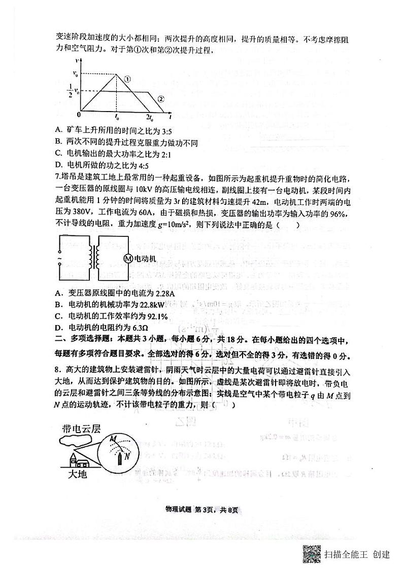 2022石家庄石家庄二中高三五月模拟考试物理PDF版含答案03