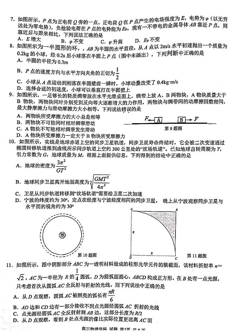 2022浙江省精诚联盟高三下学期适应性联考物理PDF版含解析 试卷03