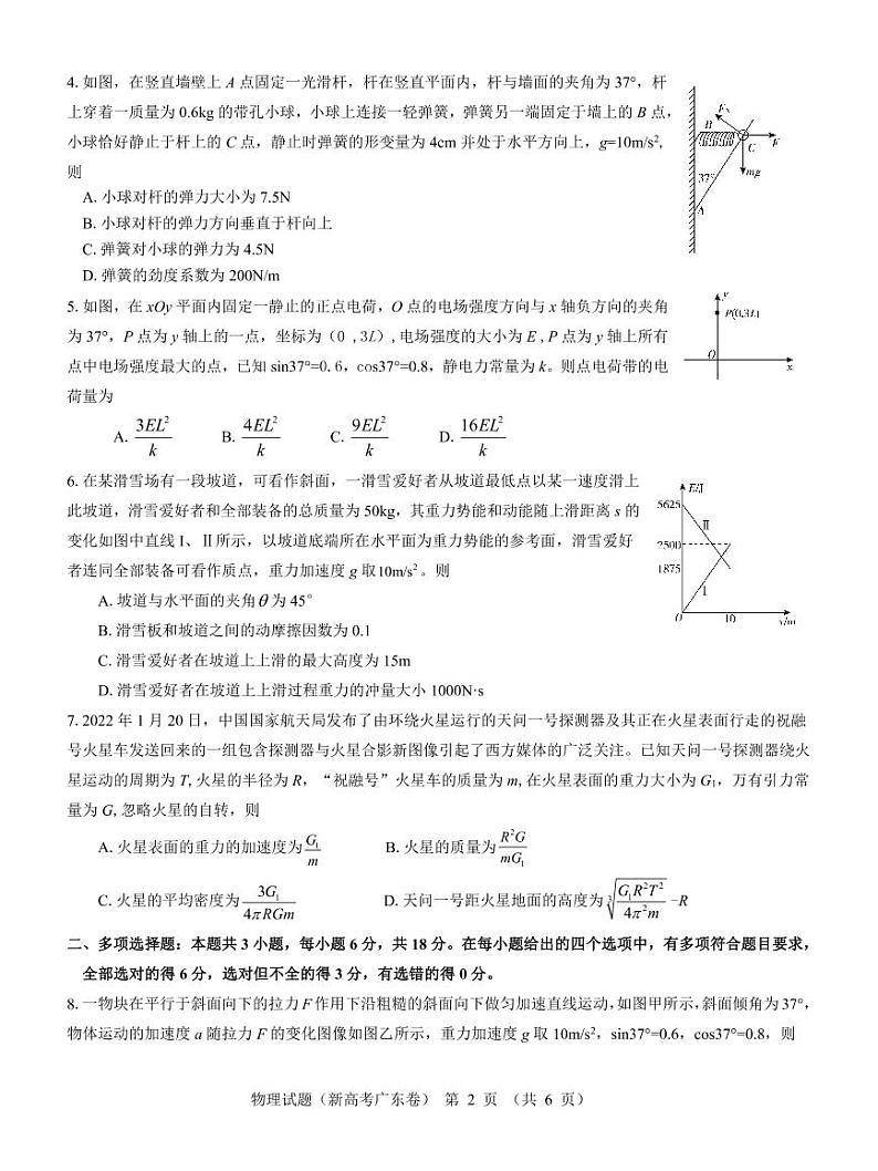 广东省2021-2022学年新高考5月练习物理pdf版试题第2页