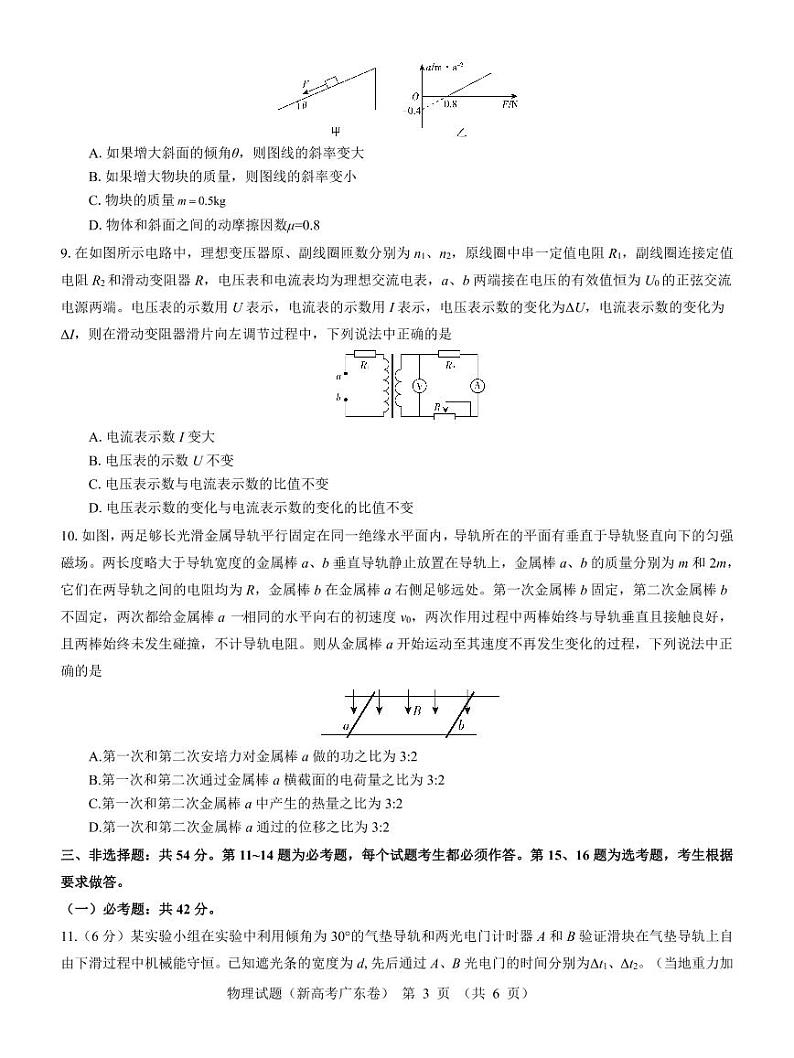 广东省2021-2022学年新高考5月练习物理pdf版试题第3页