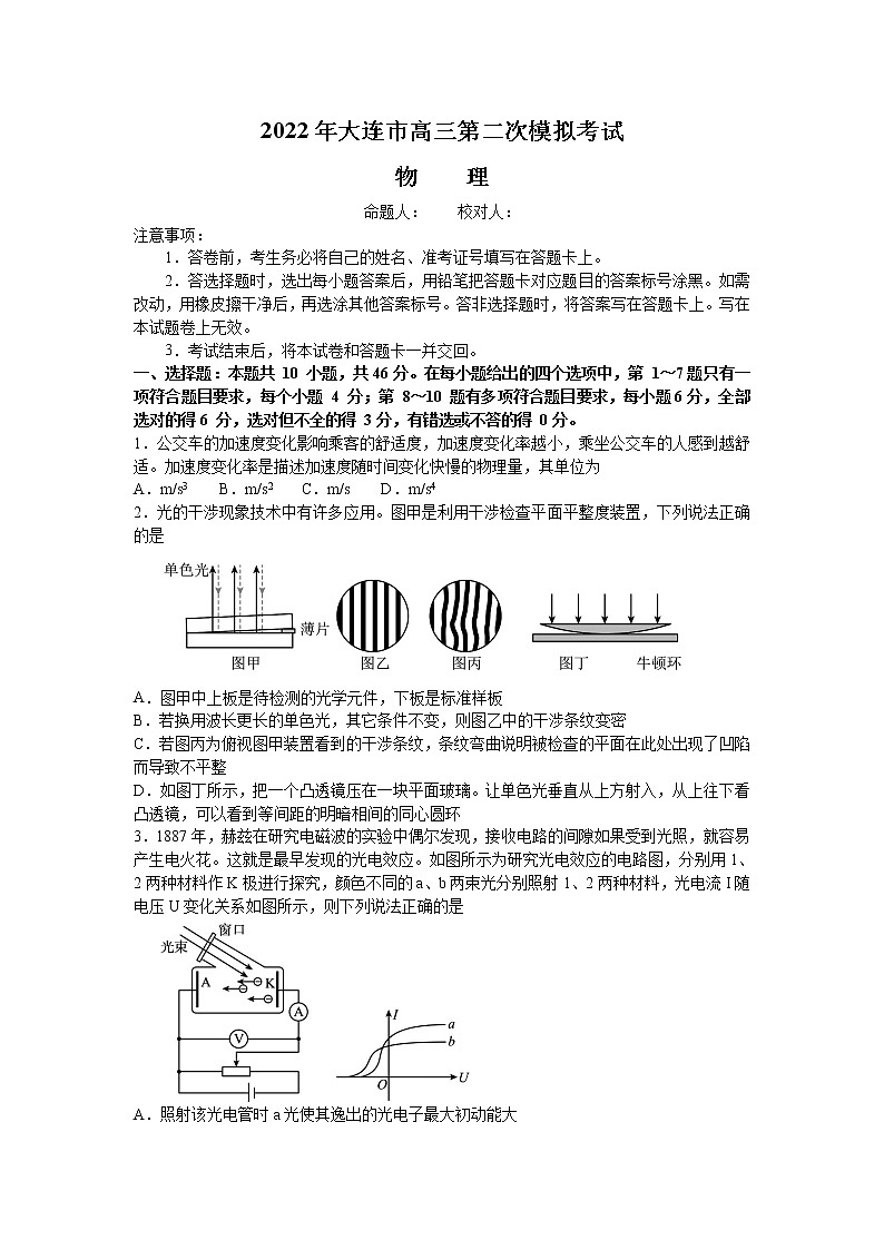辽宁省大连市2021-2022学年高三第二次模拟考试物理试题第1页