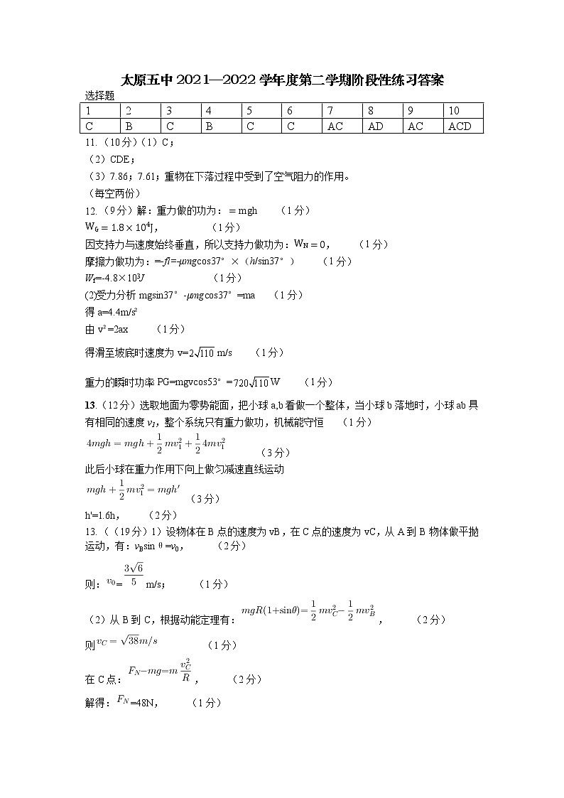 2022太原五中高一下学期5月阶段性检测物理PDF版含答案（可编辑）01