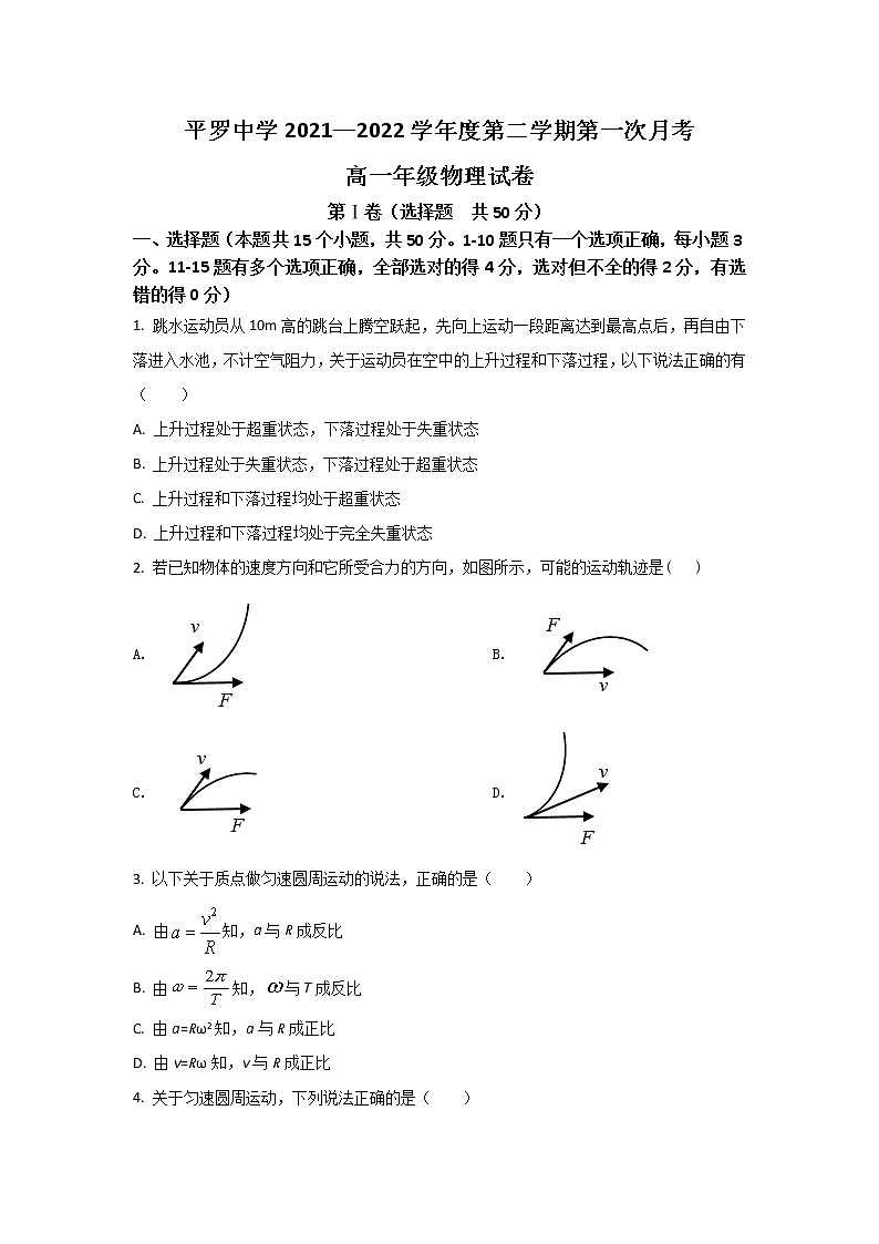 2021-2022学年宁夏平罗中学高一下学期第一次月考物理试卷01