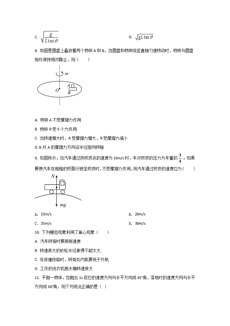2021-2022学年宁夏平罗中学高一下学期第一次月考物理试卷03