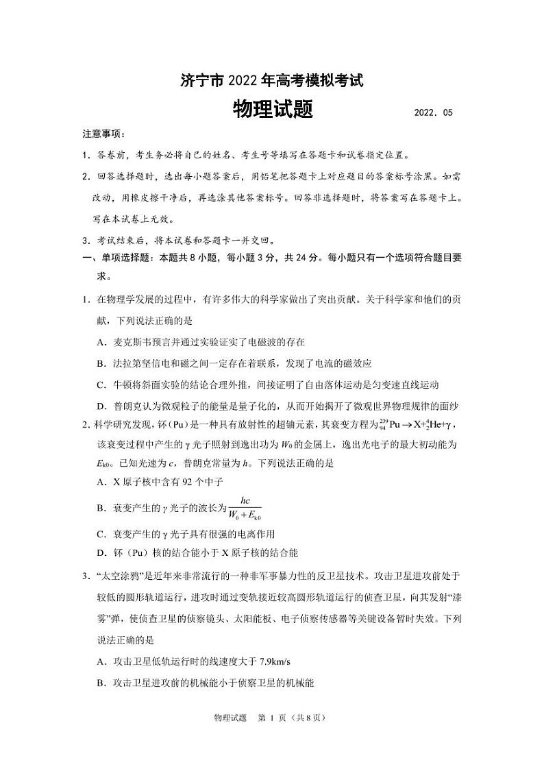 2022山东济宁高三三模物理试卷及答案01