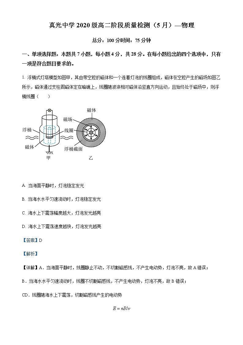2021-2022学年广东省广州市真光中学高二（下）期中物理试题含解析01