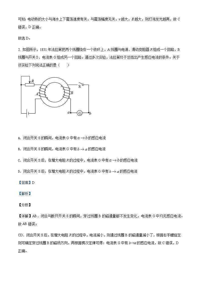 2021-2022学年广东省广州市真光中学高二（下）期中物理试题含解析02