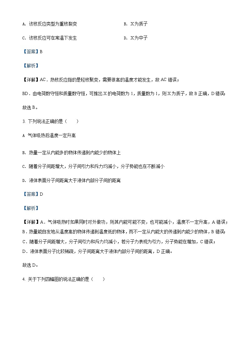 2021-2022学年广东省深圳市盐田高级中学高二（下）期中物理试题含解析第2页