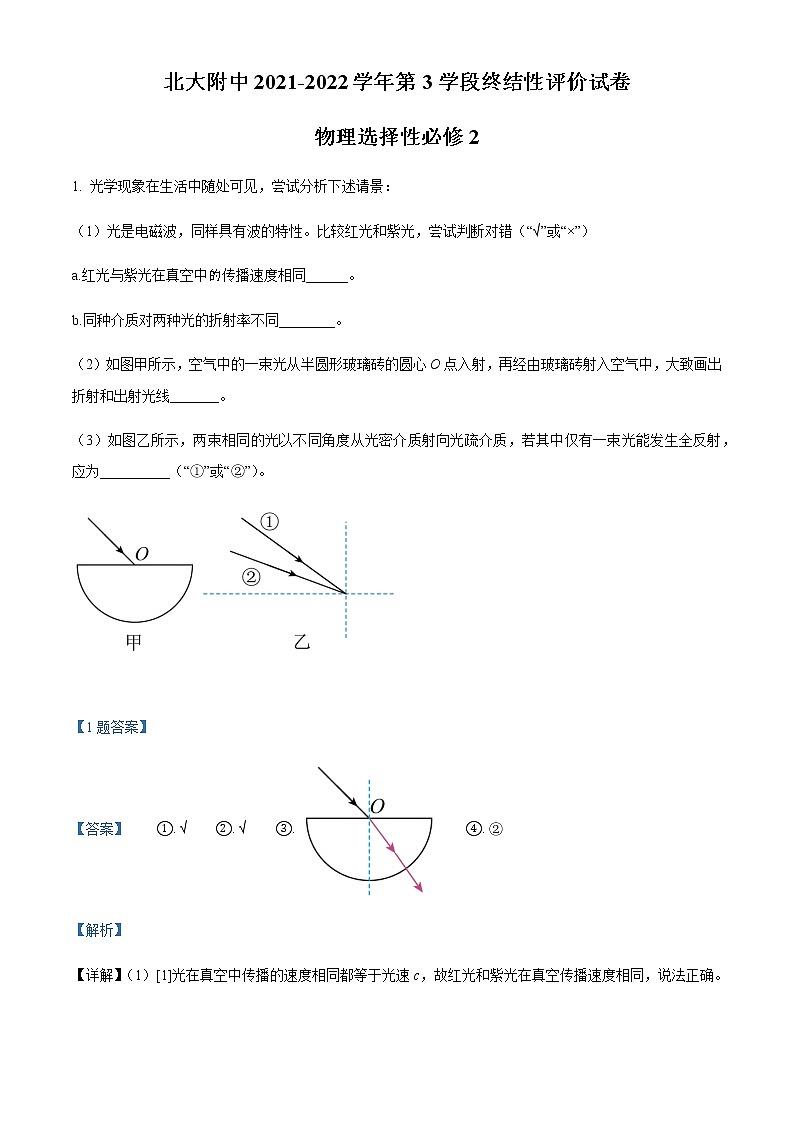 2021-2022学年北京市北京大学附属中学高二（下）期中物理试题含解析第1页