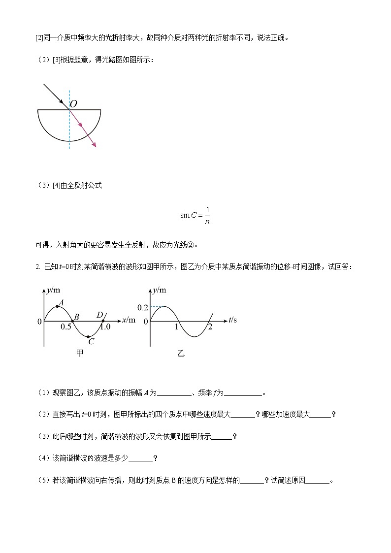 2021-2022学年北京市北京大学附属中学高二（下）期中物理试题含解析第2页