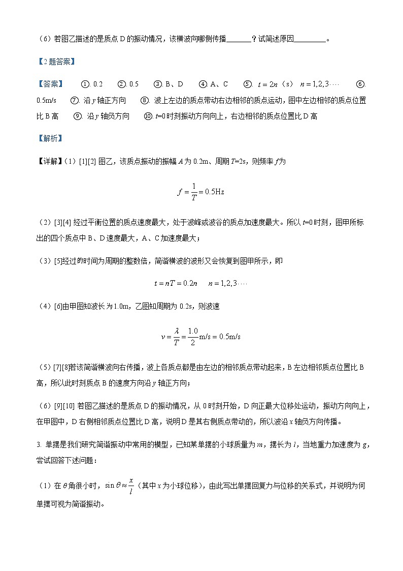 2021-2022学年北京市北京大学附属中学高二（下）期中物理试题含解析第3页