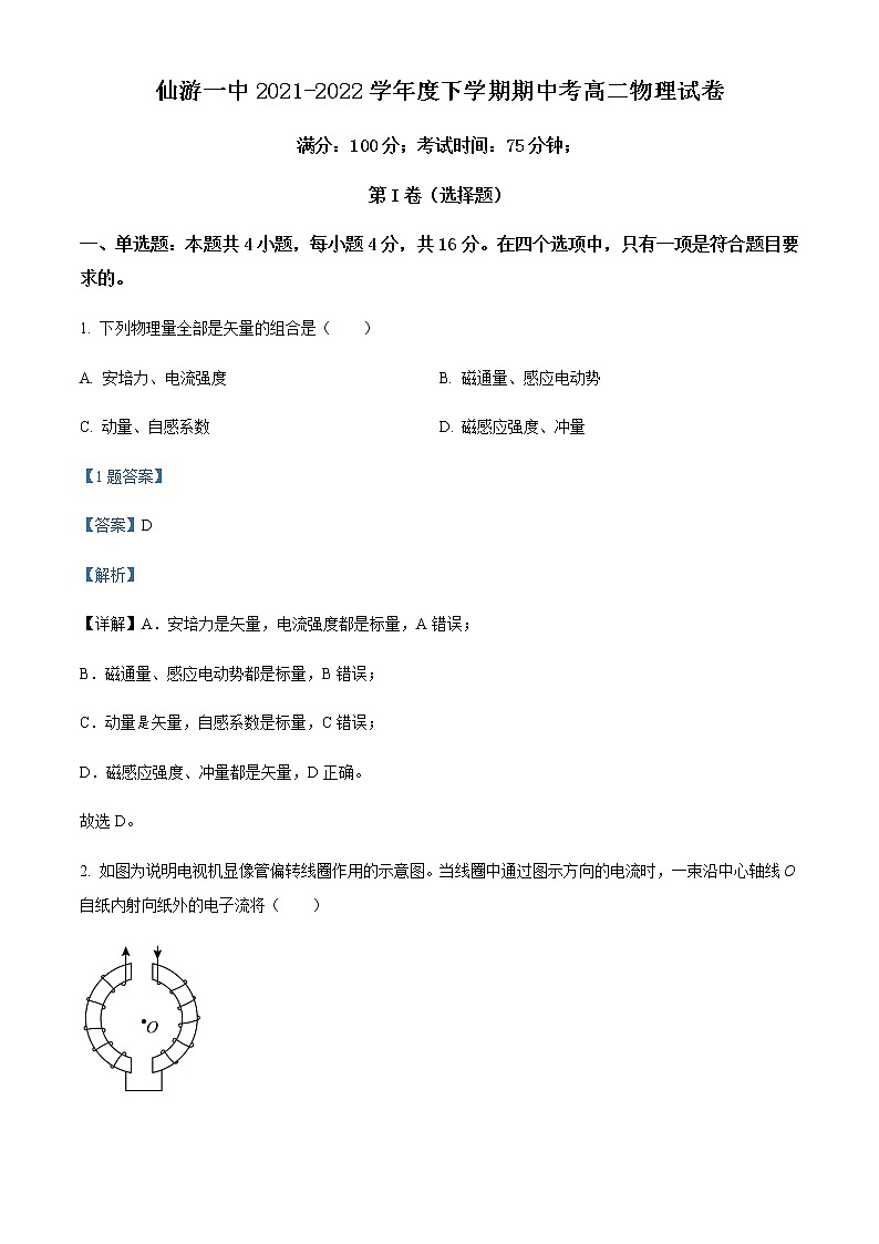 2021-2022学年福建省仙游第一中学高二（下）期中物理试题含解析第1页