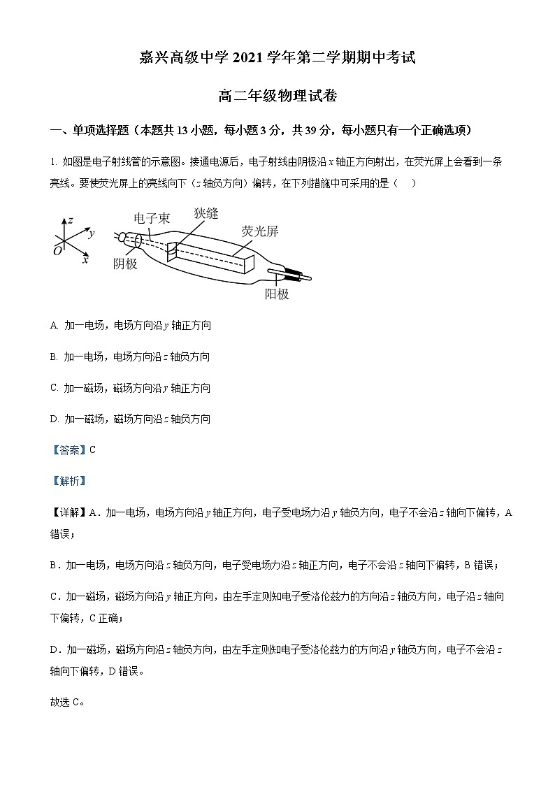2021-2022学年浙江省嘉兴市嘉兴高级中学高二（下）期中物理试题含解析01