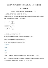 2021-2022学年广东省广州市广大附、铁一、广外三校高二（下）期中联考物理试题含解析