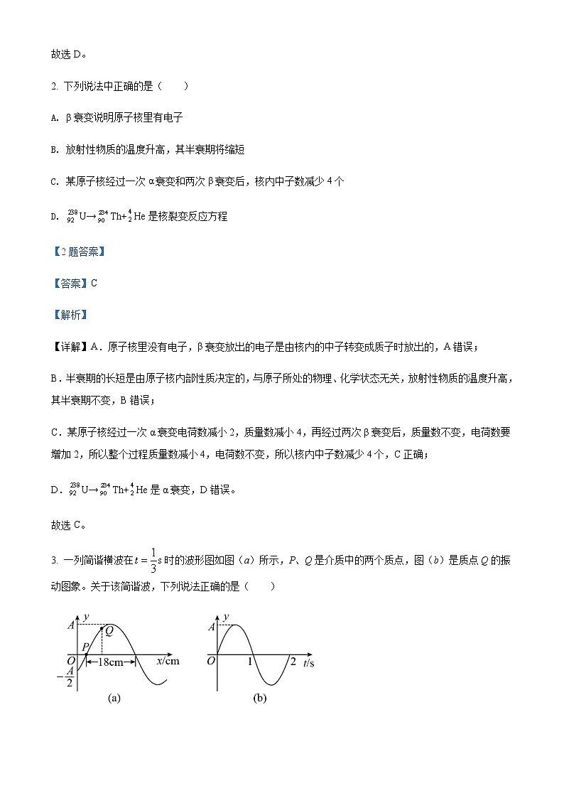 2021-2022学年广东省广州市广大附、铁一、广外三校高二（下）期中联考物理试题含解析第2页